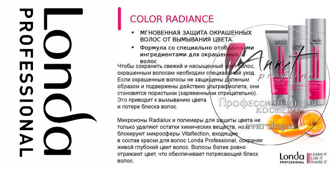 Londa Professional Color Radiance dly okrashennih volos annet shop ru profline