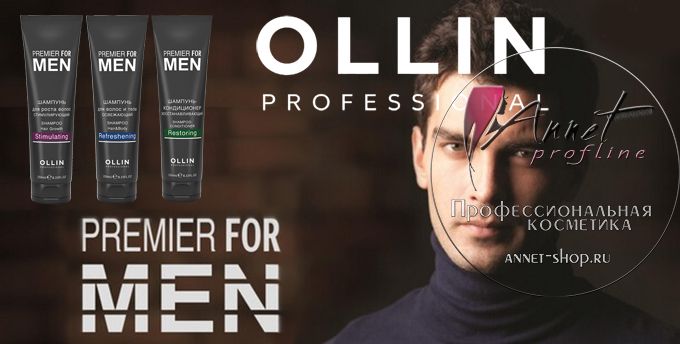 OLLIN PREMIER FOR MEN kosmetika mujskaya dly volos annet shop ru profline