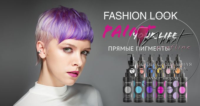 Concept Fashion Look pigmenti pryamogo deystviya dly volos annet shop ru profline 680