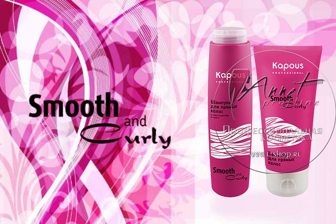 Kapous professional Smooth and Curly dly primih banner annet shop ru