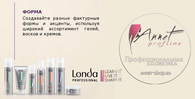 Londa Professional Styling TEXTURE idealnaya forma volos annet shop ru profline