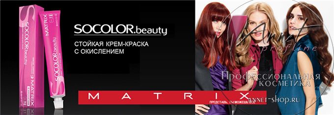 Matrix socolor beauty kraska banner annet shop ru
