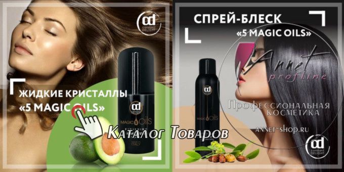 Constant Delight 5 Magic Oils kosmetika s maslami annet shop ru profline catalog