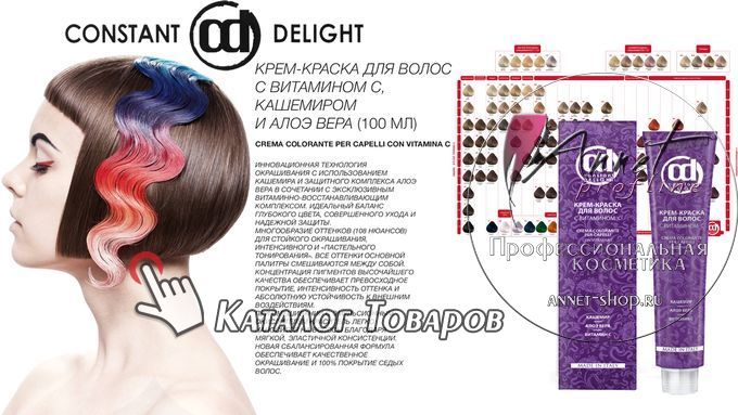 Constant Delight krem kraska dly volos s vitaminom C annet shop ru profline catalog