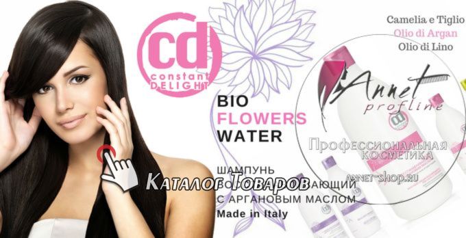 Constatnt Delight BIO Flowers vosstanovlenie s arganovim maslom annet shop ru profline catalog
