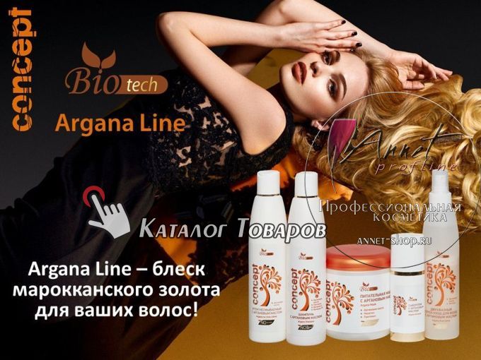 Concept Bio Tech Argana uhod dly volos s arganovin maslom annet shop ru profline catalog