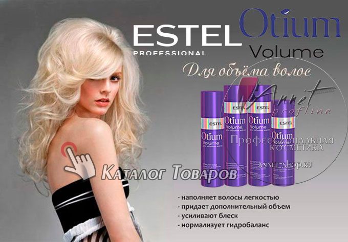 Estel professional ottium volume banner annet shop ru catalog