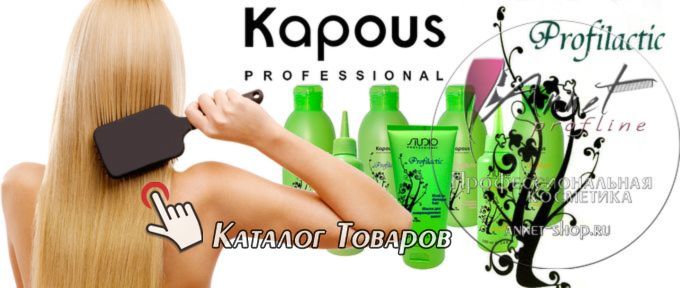 Kapous Profilactik annet shop ru