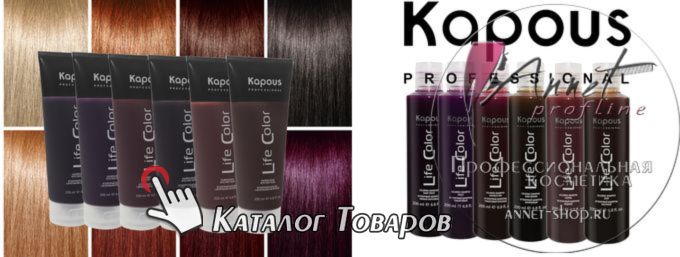 Kapous ottenochnie shampoo and balsam dly volos annet shop ru