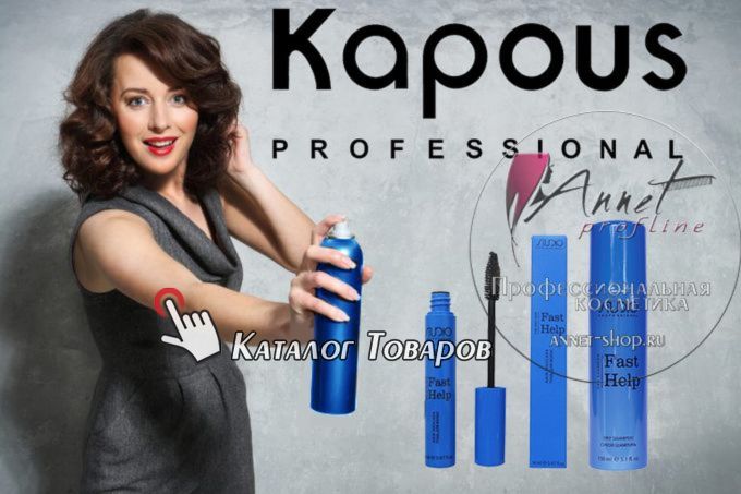 Kapous profesional fast help annet shop ru