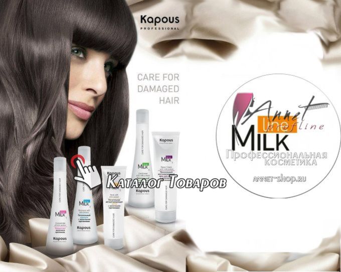 Kapous professional Milk Line banner annet shop ru
