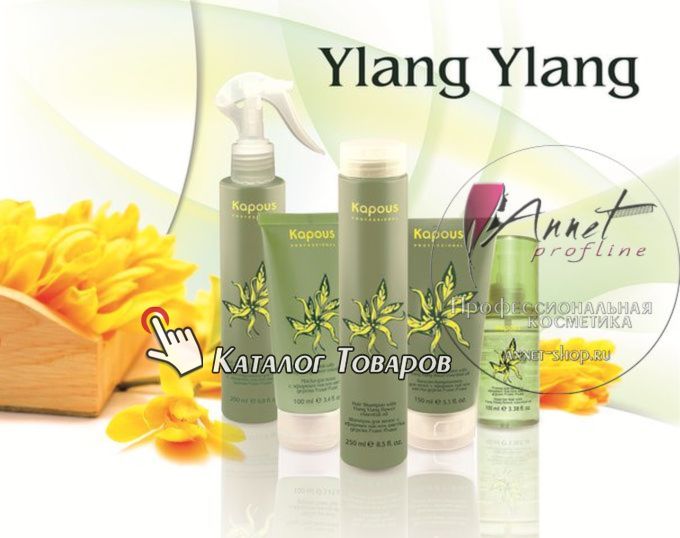 Kapous professional Yilang Yilang banner annet shop ru