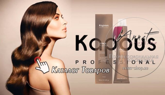 Kapous professional banner magic keratin kraska annet shop ru