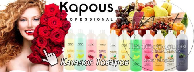 Kapous professional aromatic symphony annet shop ru