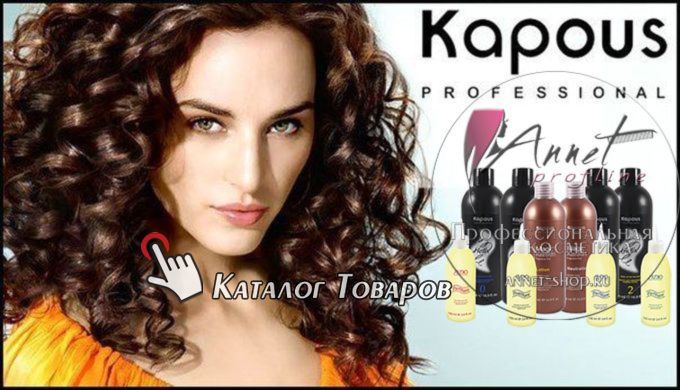 Kapous professional himicheskaya zavivka banner annet shop ru