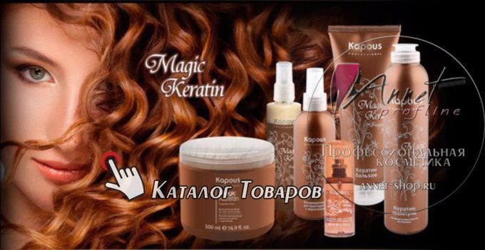 Kapous professional magic keratin banner annet shop ru
