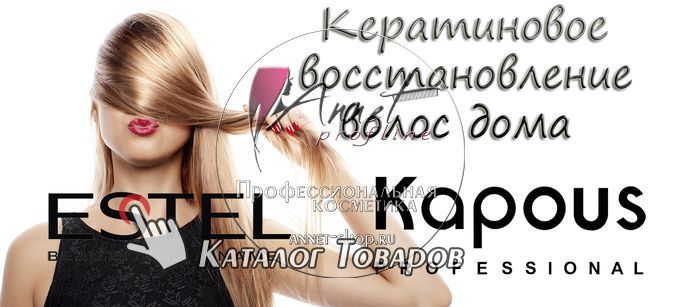 Keratinovoe vosstanovlenie banner annet shop ru catalog