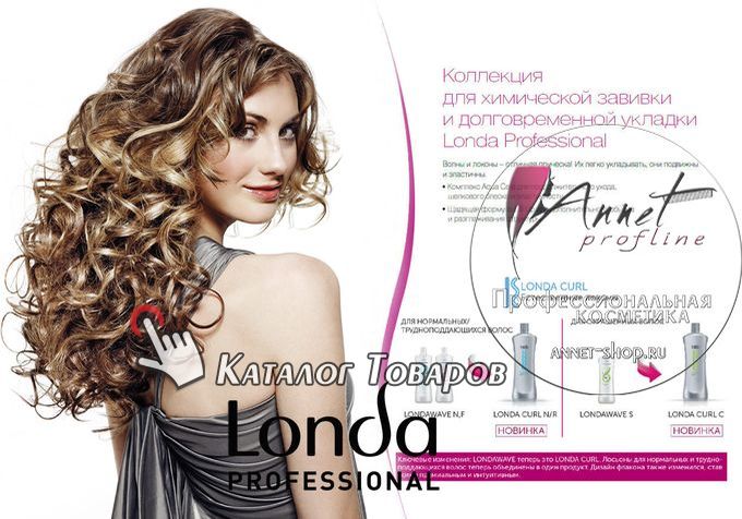 Londa Professional Curl Form himicheskaya zavivka dolgovremennaya ukladka annet shop ru profline catalog