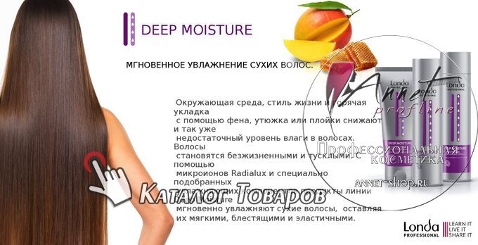 Londa Professional DEEP MOISTURE dly uvlajneniya volos annet shop ru profline catalog