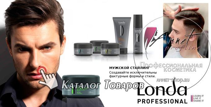 Londa Professional MEN kosmetika i stayling dly mujchin annet shop ru profline catalog