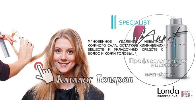 Londa Professional SPECIALIST sredstva glubokoy ochistki volos annet shop ru profline catalog