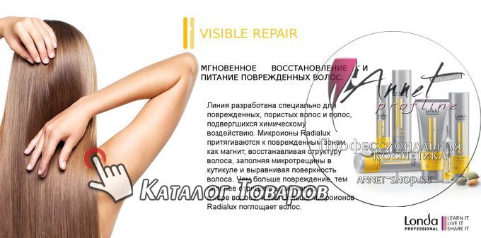 Londa Professional visible repair dly vosstanovleniya volos annet shop ru profline catalog