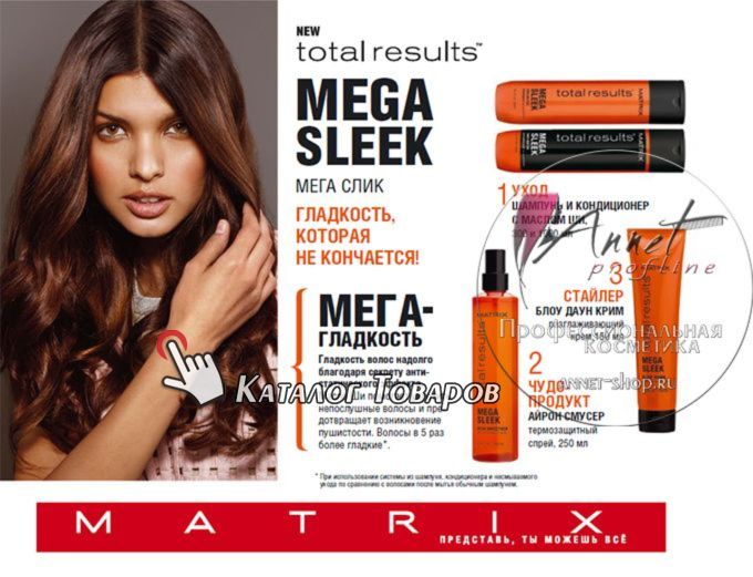 Matrix Total Results MEga sleek banner annet shop ru