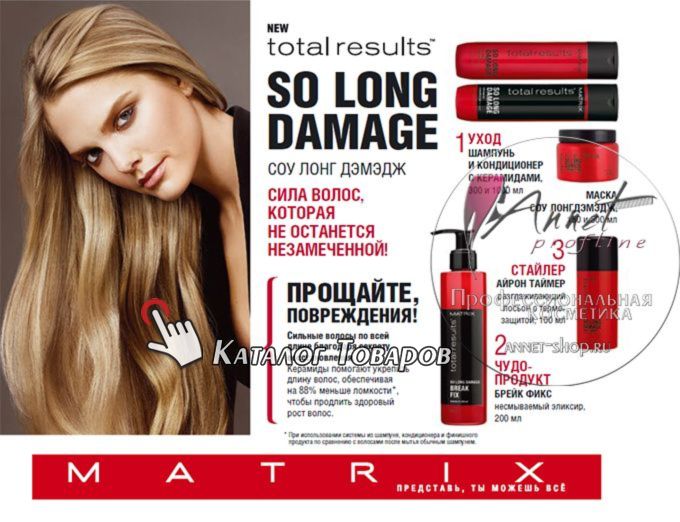 Matrix Total Results So Long Damage banner annet shop ru