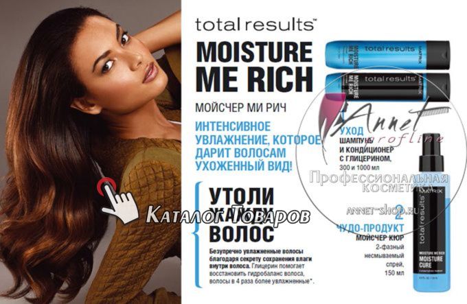 Matrix Total Results moisture me rich banner1 annet shop ru