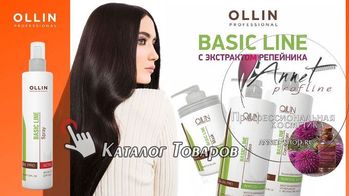 OLLIN BASIC LINE kosmetika dly volos dly salonov krasoti annet shop ru profline catalog