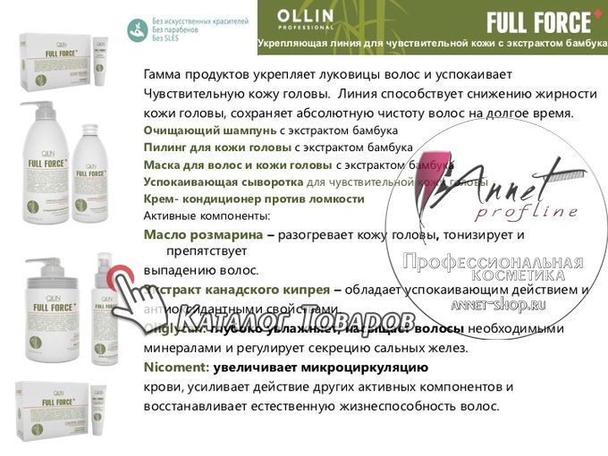 OLLIN FULL FORCE lechebno vosstanovitelniy uhod dly volos annet shop ru catalog