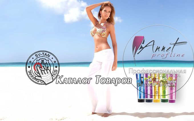 Kosmetika dly solariya annet shop ru banner catalog